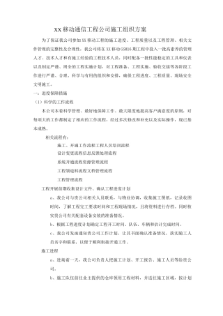 通信工程施工组织方案