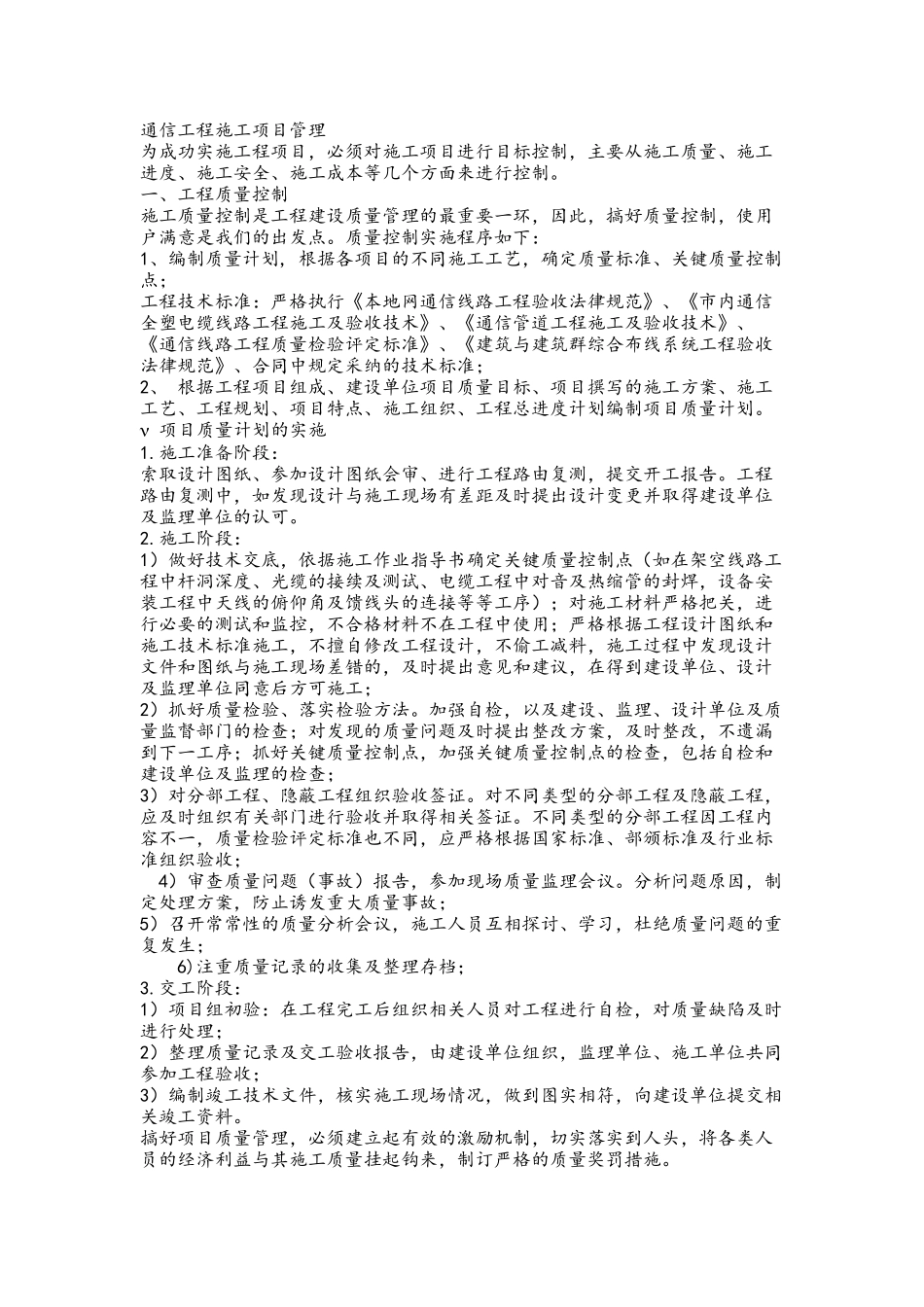 通信工程施工项目管理_第1页