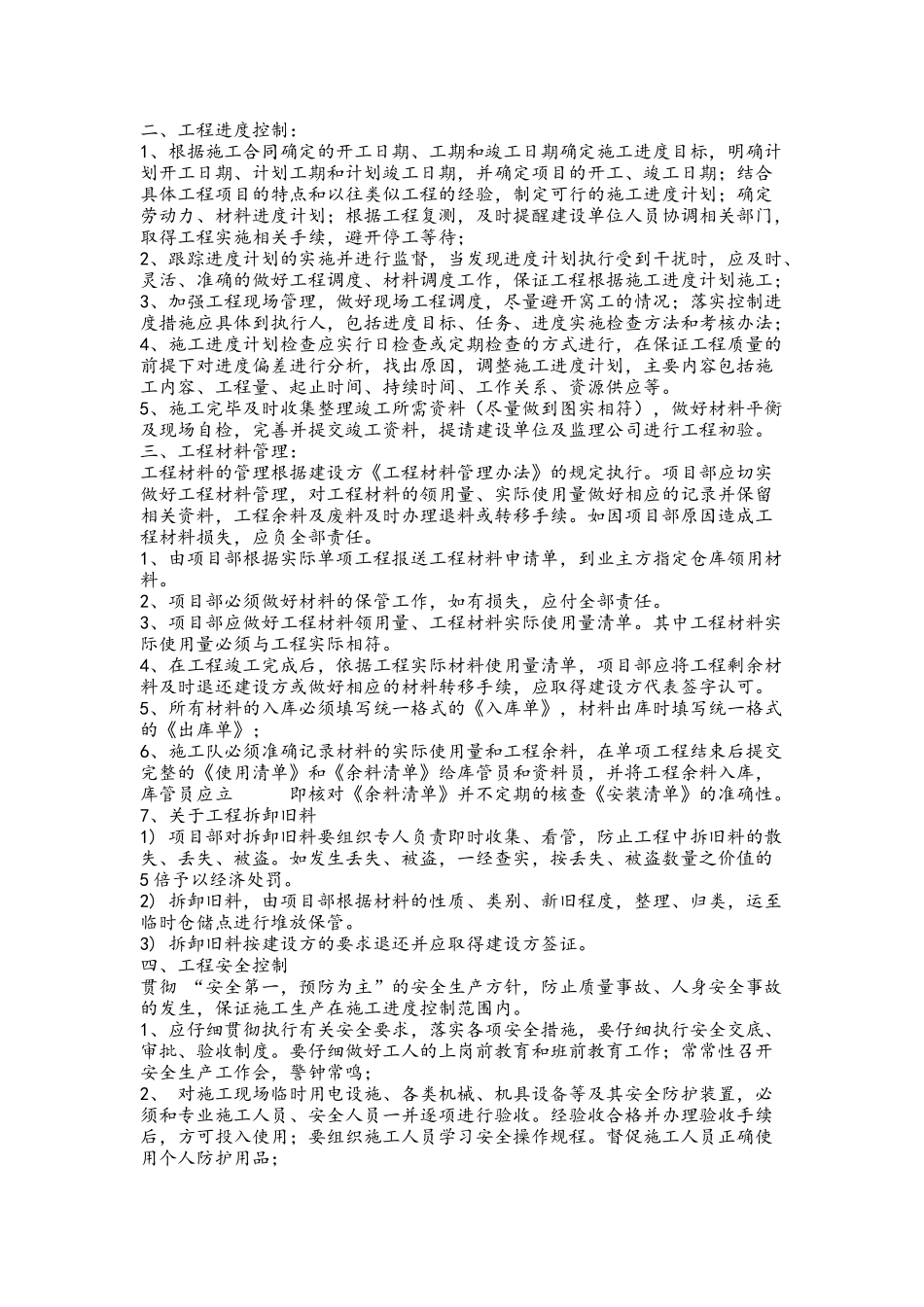 通信工程施工项目管理_第2页