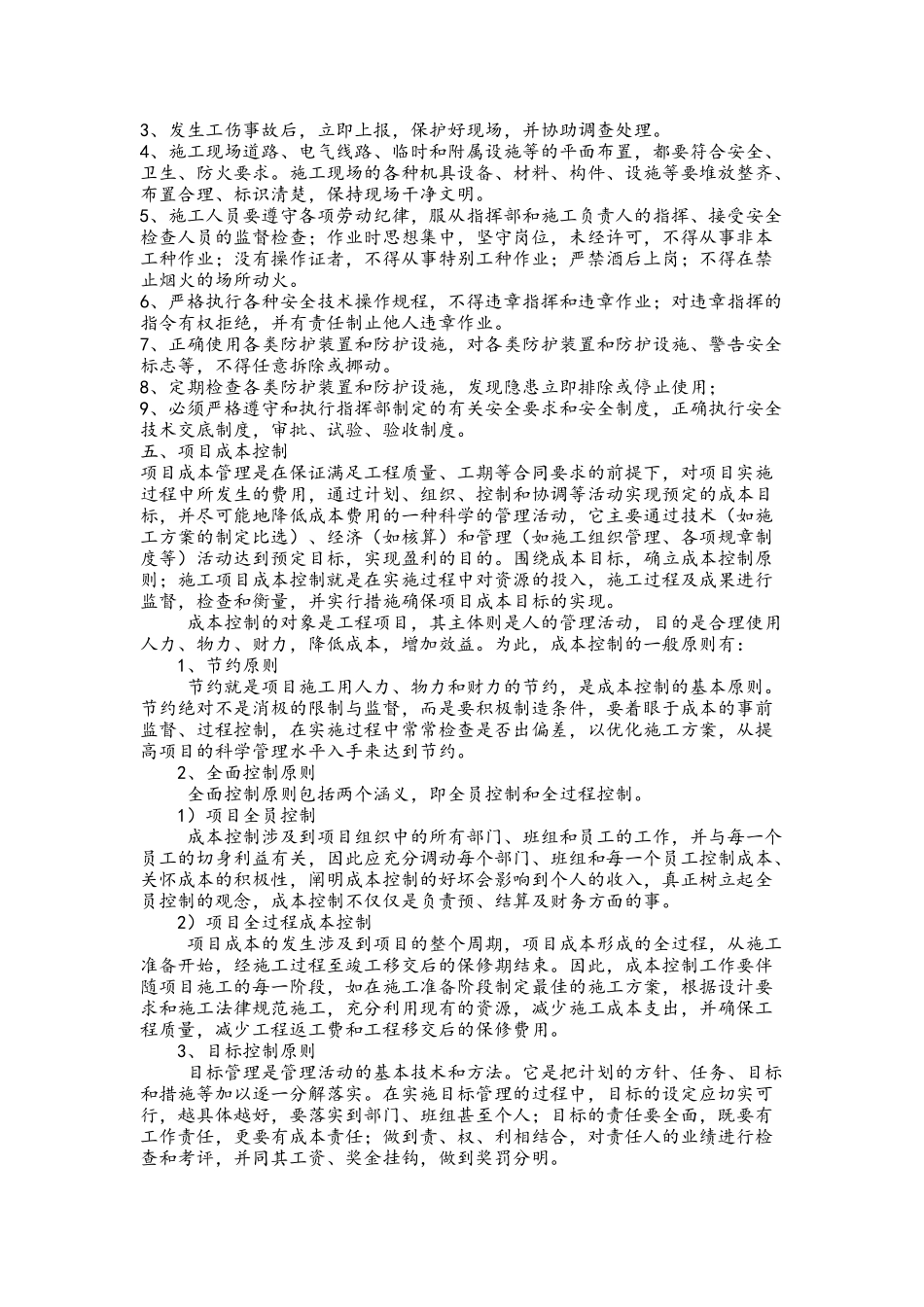 通信工程施工项目管理_第3页