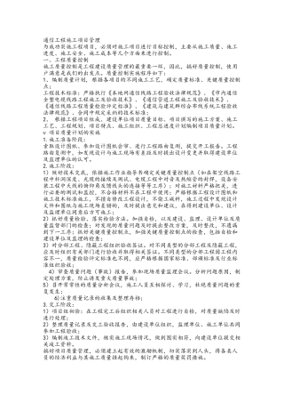 通信工程施工项目管理