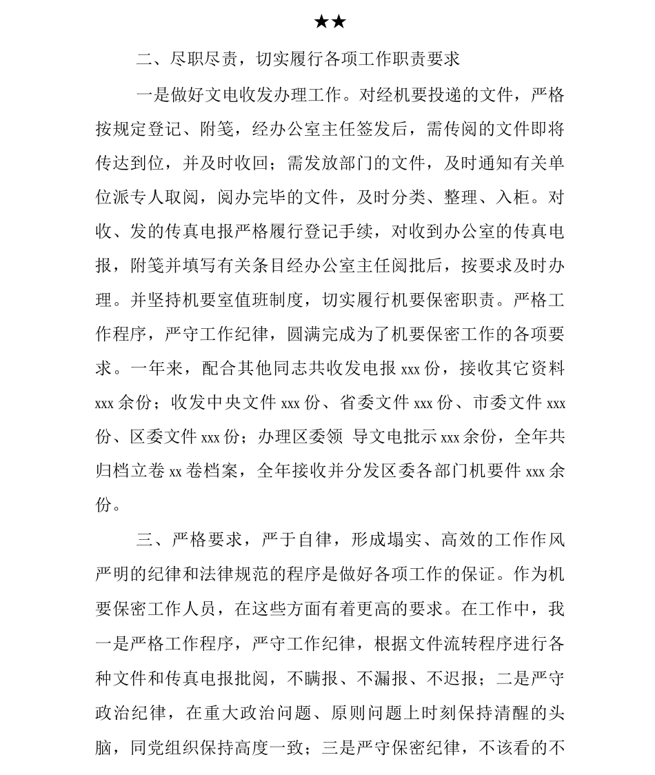 通信工程监理工作总结_第2页