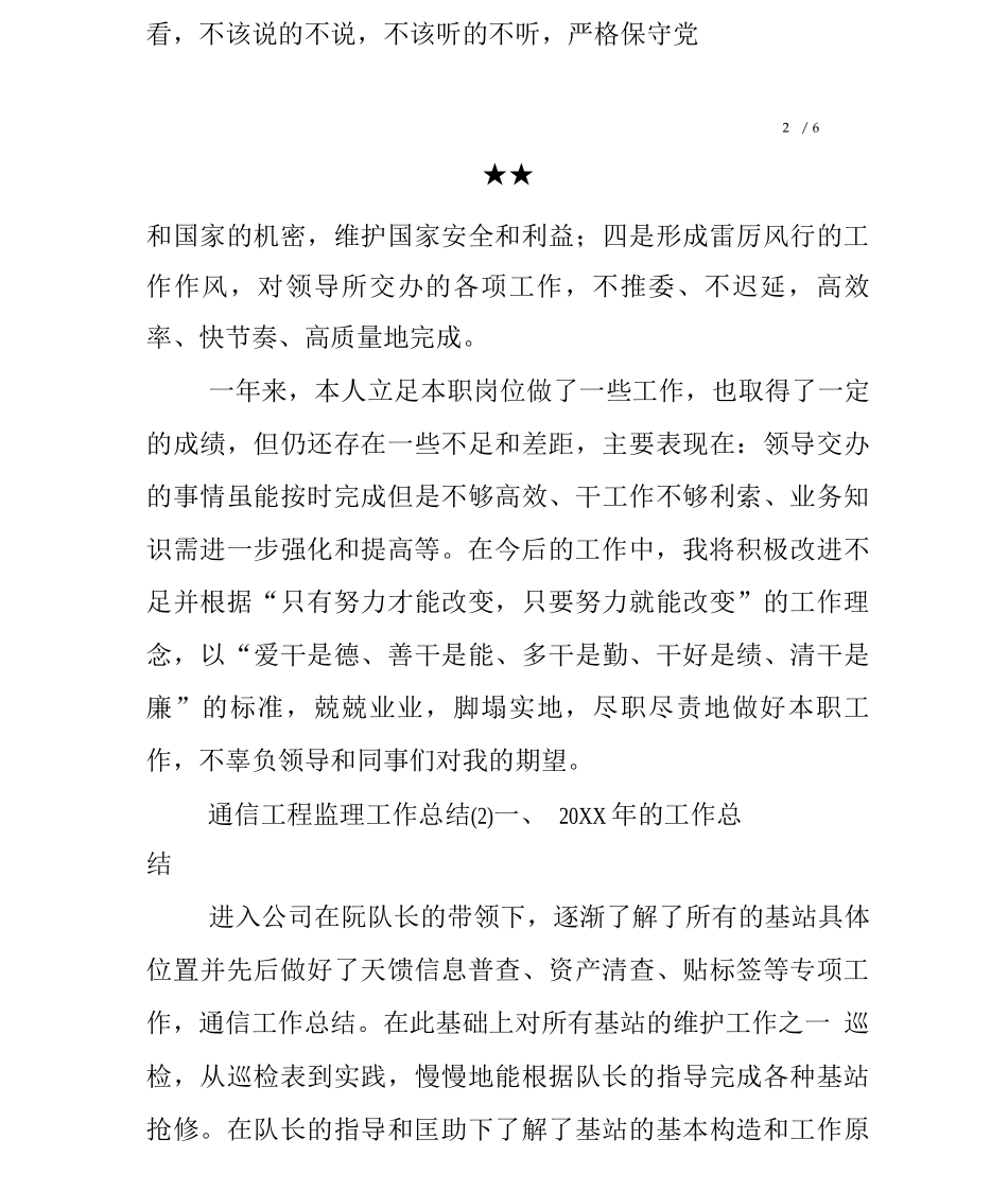 通信工程监理工作总结_第3页