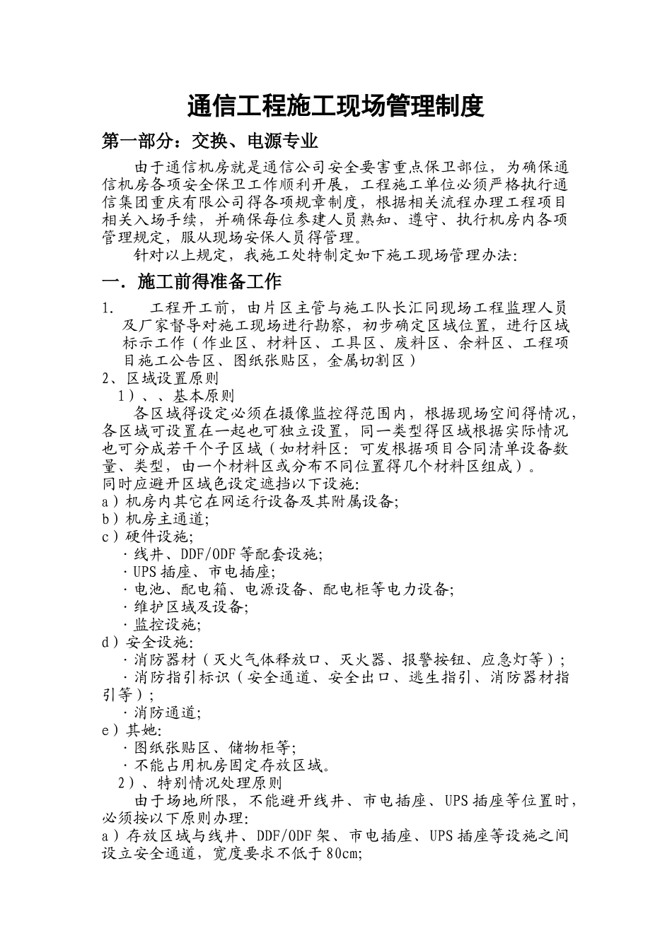 通信工程施工现场管理制度_第1页