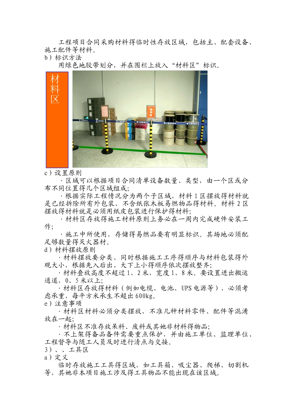 通信工程施工现场管理制度_第3页