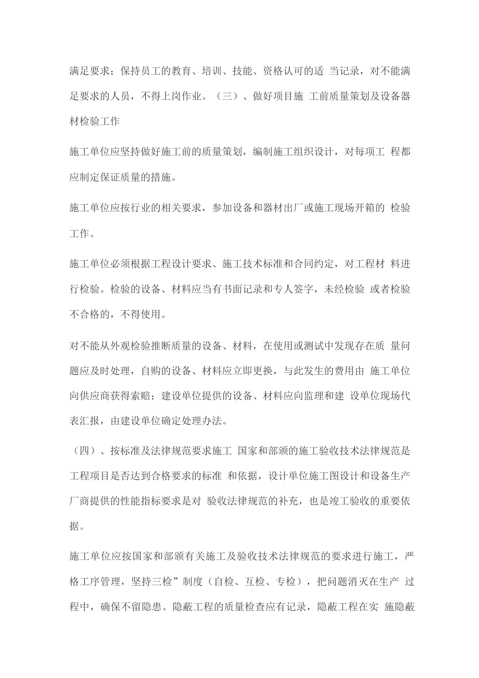 通信工程施工质量控制点_第2页