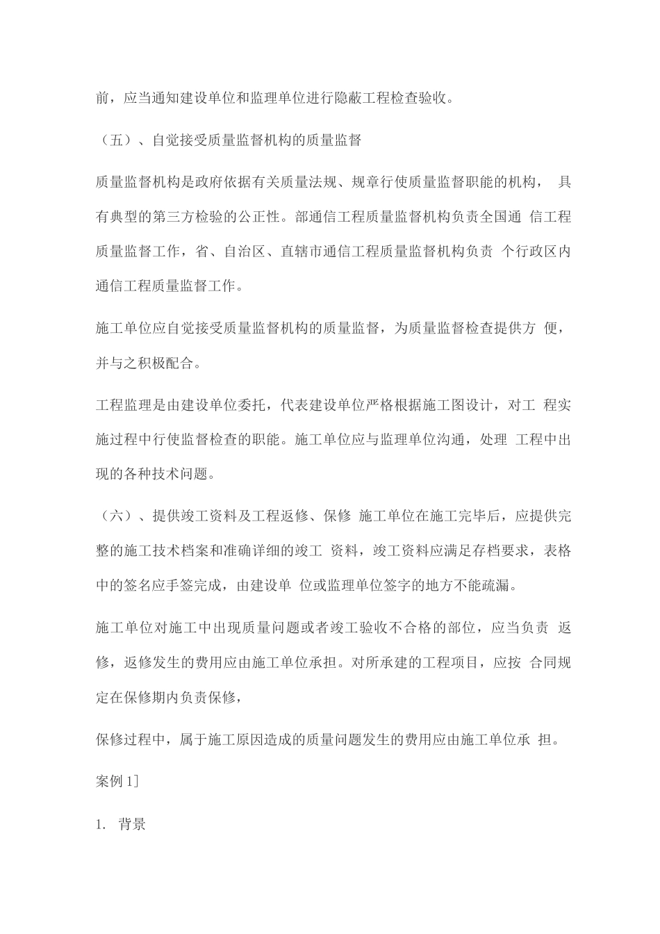 通信工程施工质量控制点_第3页