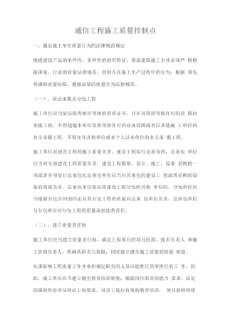 通信工程施工质量控制点