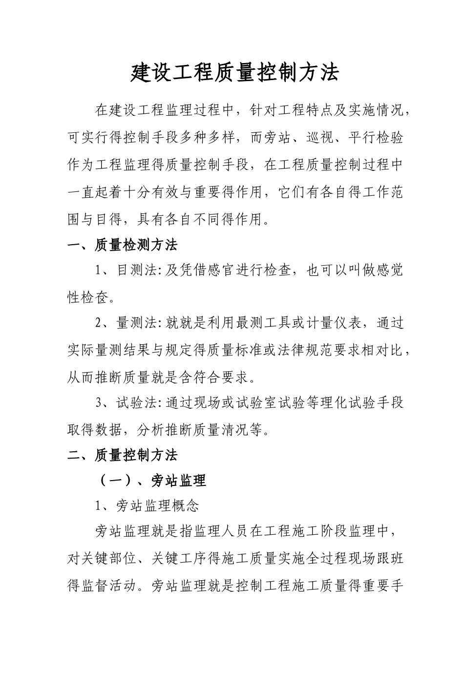 通信工程随工检验隐蔽工程检查内容_第1页