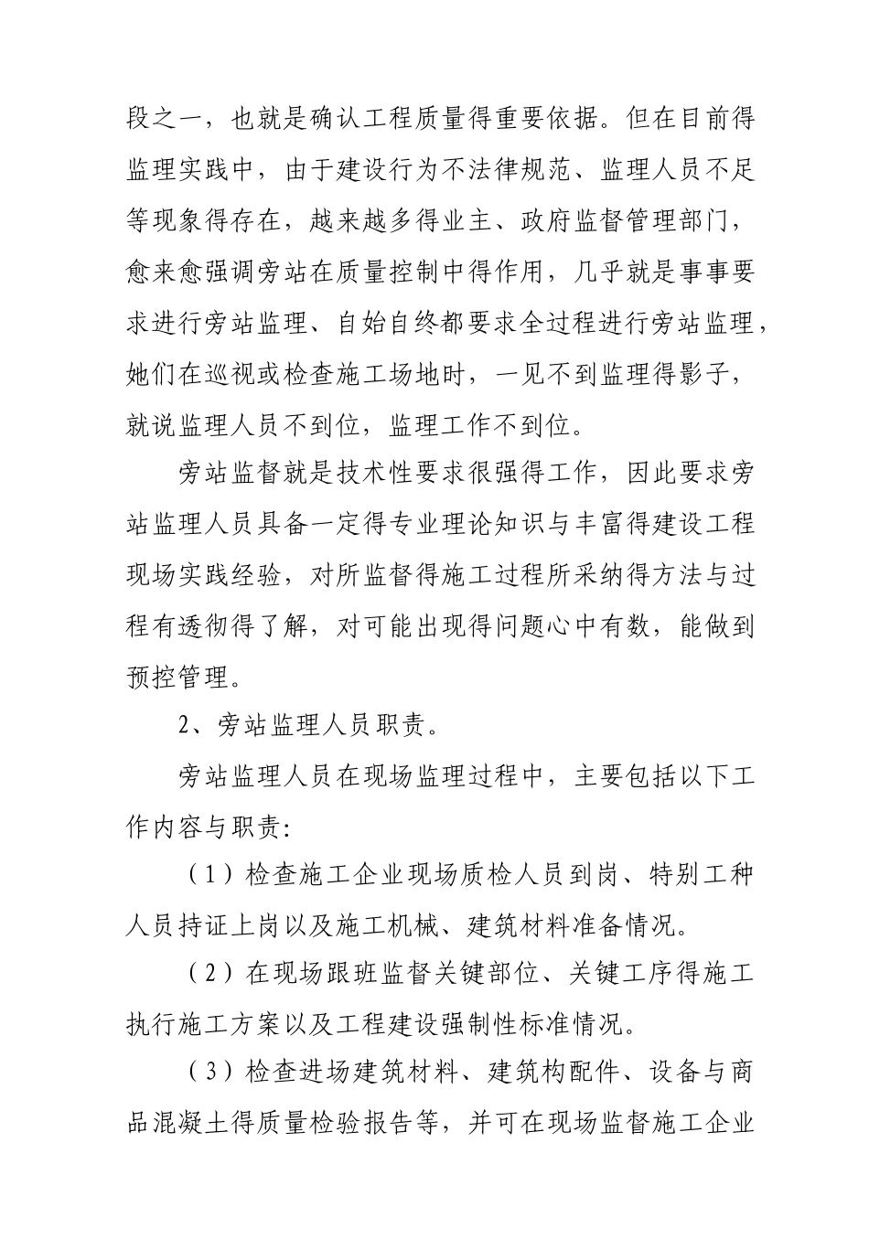 通信工程随工检验隐蔽工程检查内容_第2页