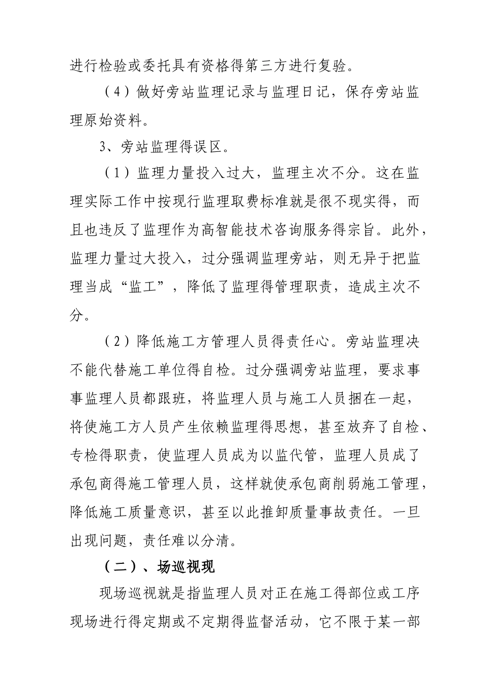 通信工程随工检验隐蔽工程检查内容_第3页