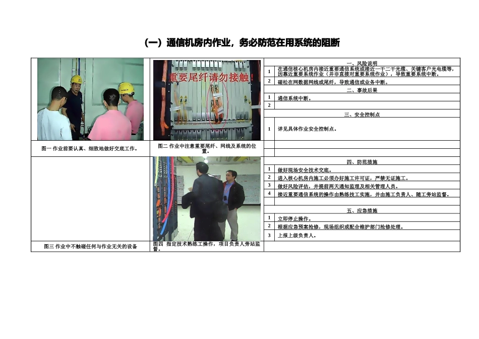通信工程高风险作业施工安全操作指引设备类_第3页