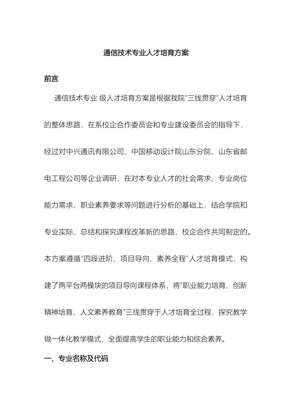 通信技术专业人才培养方案_第2页