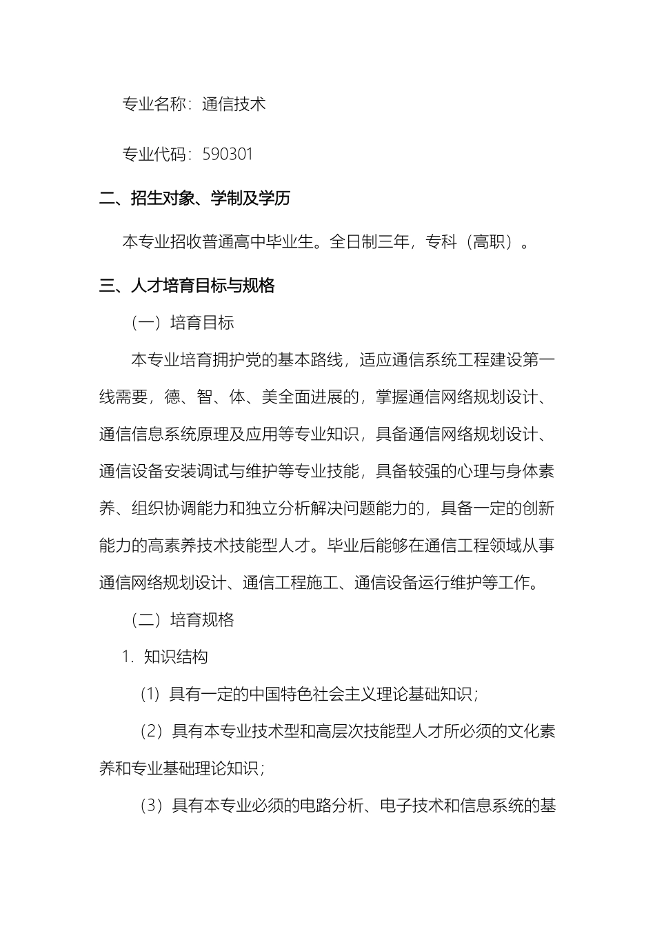 通信技术专业人才培养方案_第3页