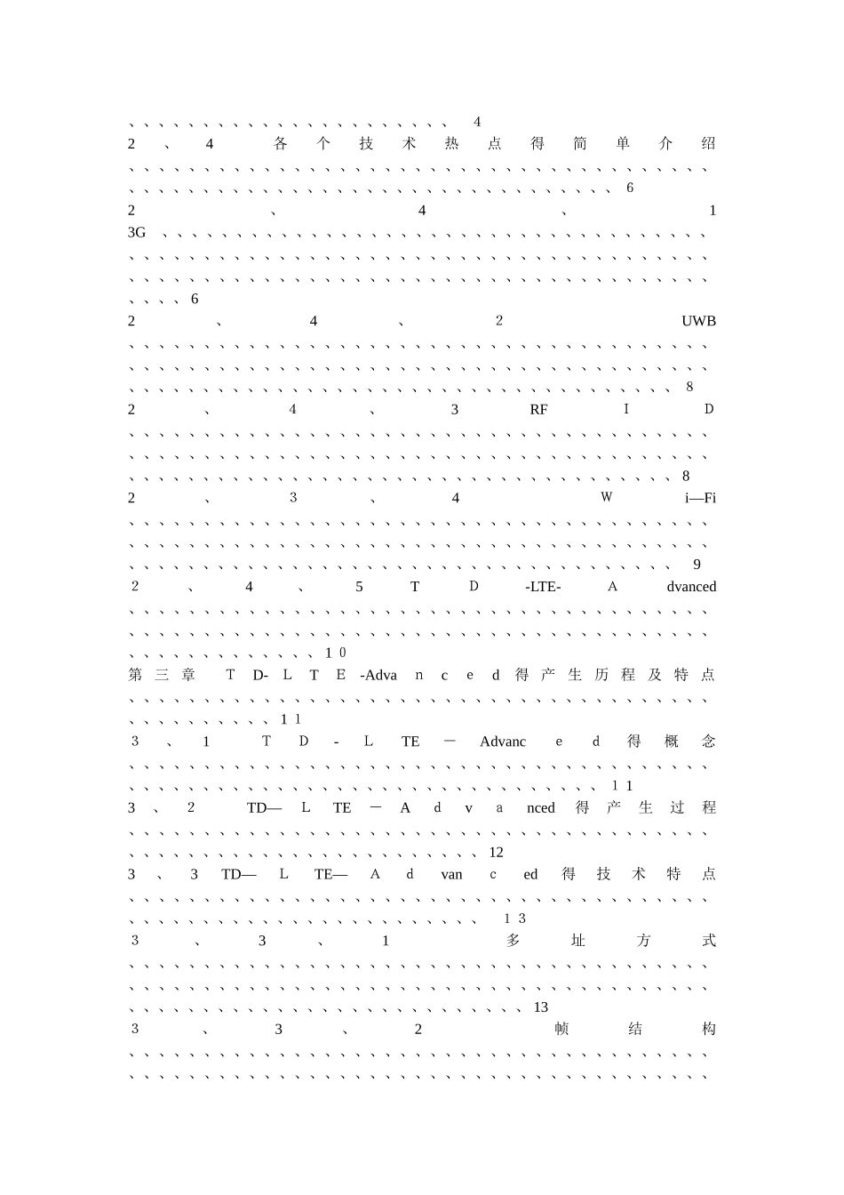 通信技术的发展_第2页
