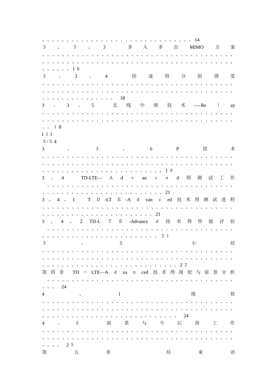 通信技术的发展_第3页
