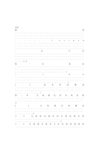通信技术的发展