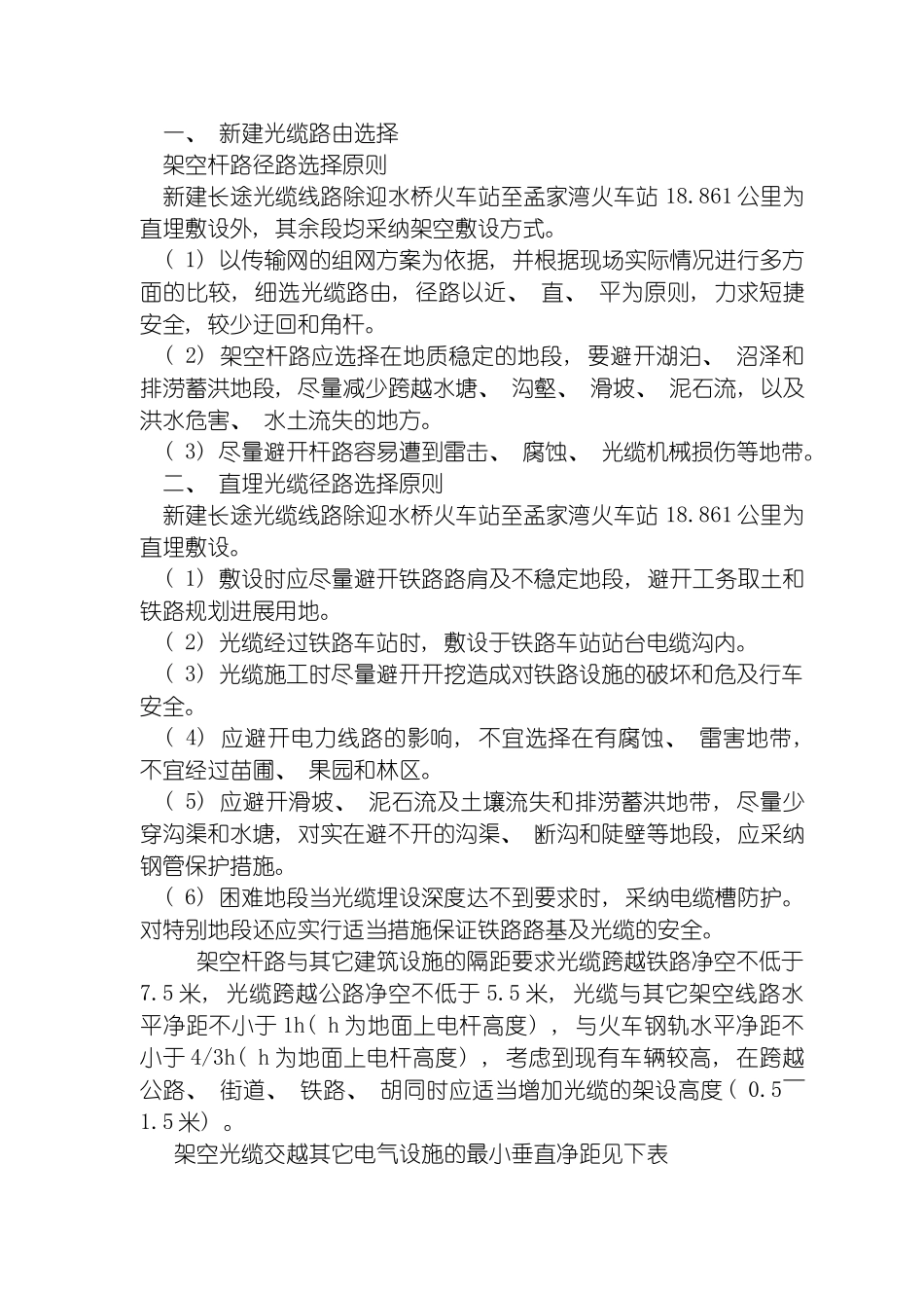 通信施工技术措施模板_第3页