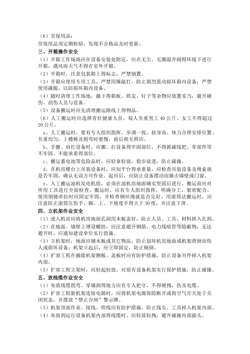 通信施工安全技术交底_第2页
