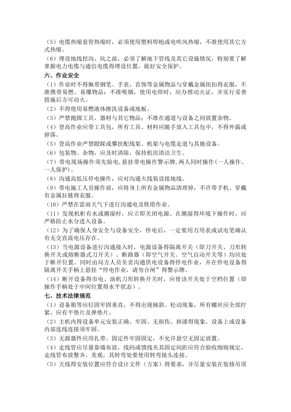 通信施工安全技术交底_第3页