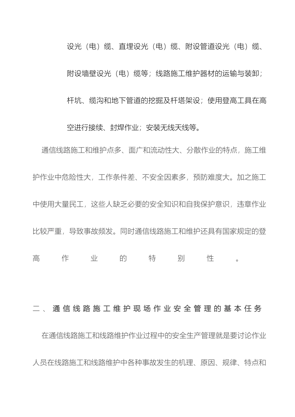 通信施工安全注意事项汇集_第3页