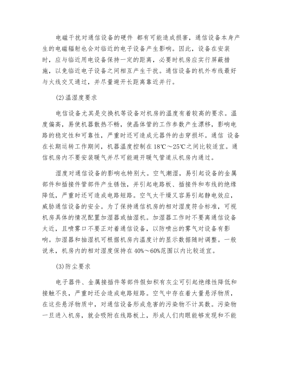 通信机房的维护与管理_第2页