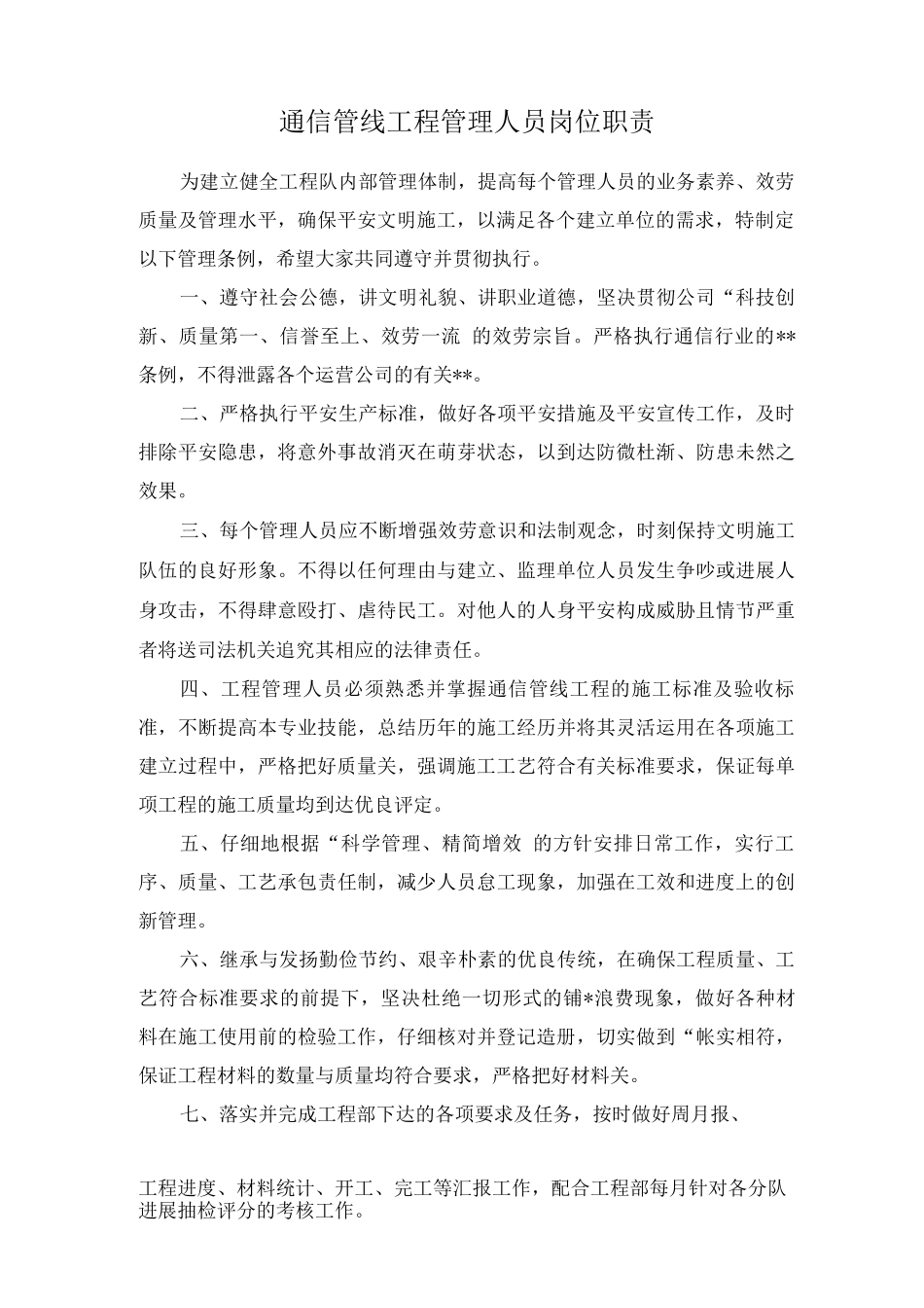 通信管线工程各岗位职责及管理制度_第2页