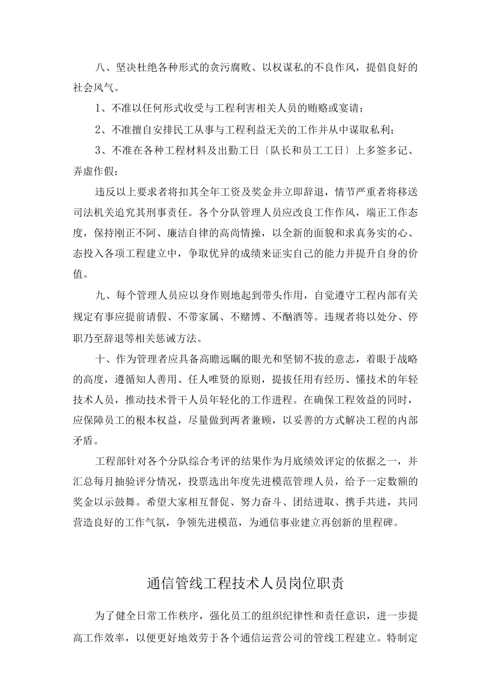 通信管线工程各岗位职责及管理制度_第3页