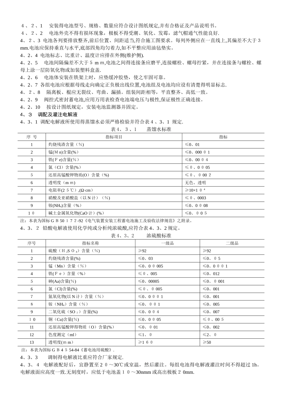 通信电源设备安装工程验收规范_第3页