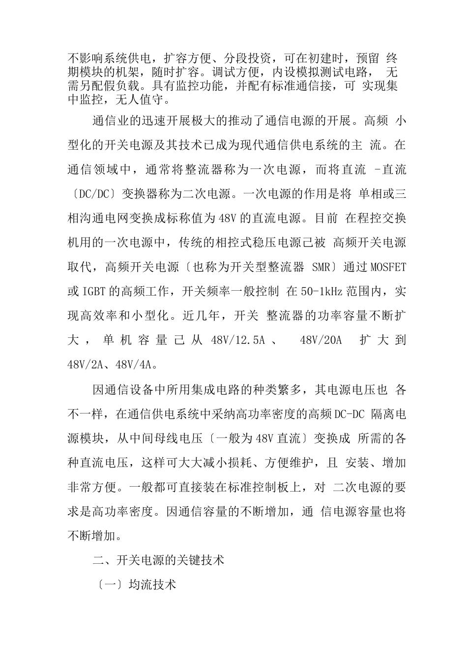 通信电源中开关技术应用及管理与维护_第3页