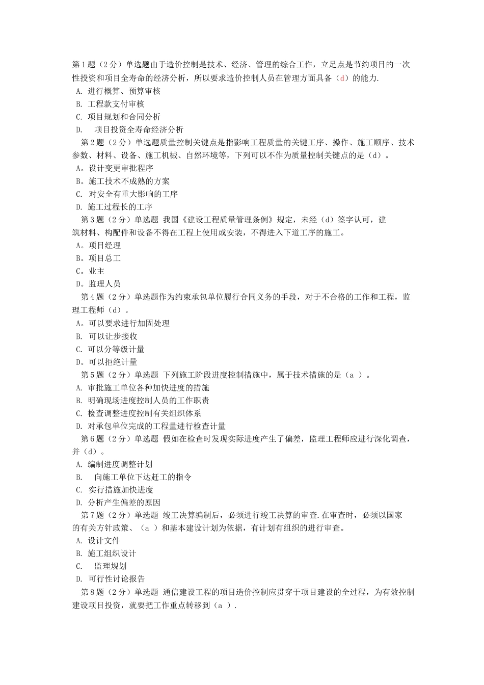 通信监理工程师练习题_第1页