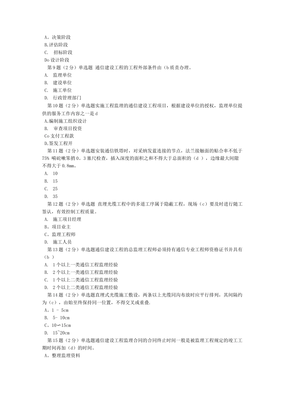 通信监理工程师练习题_第2页