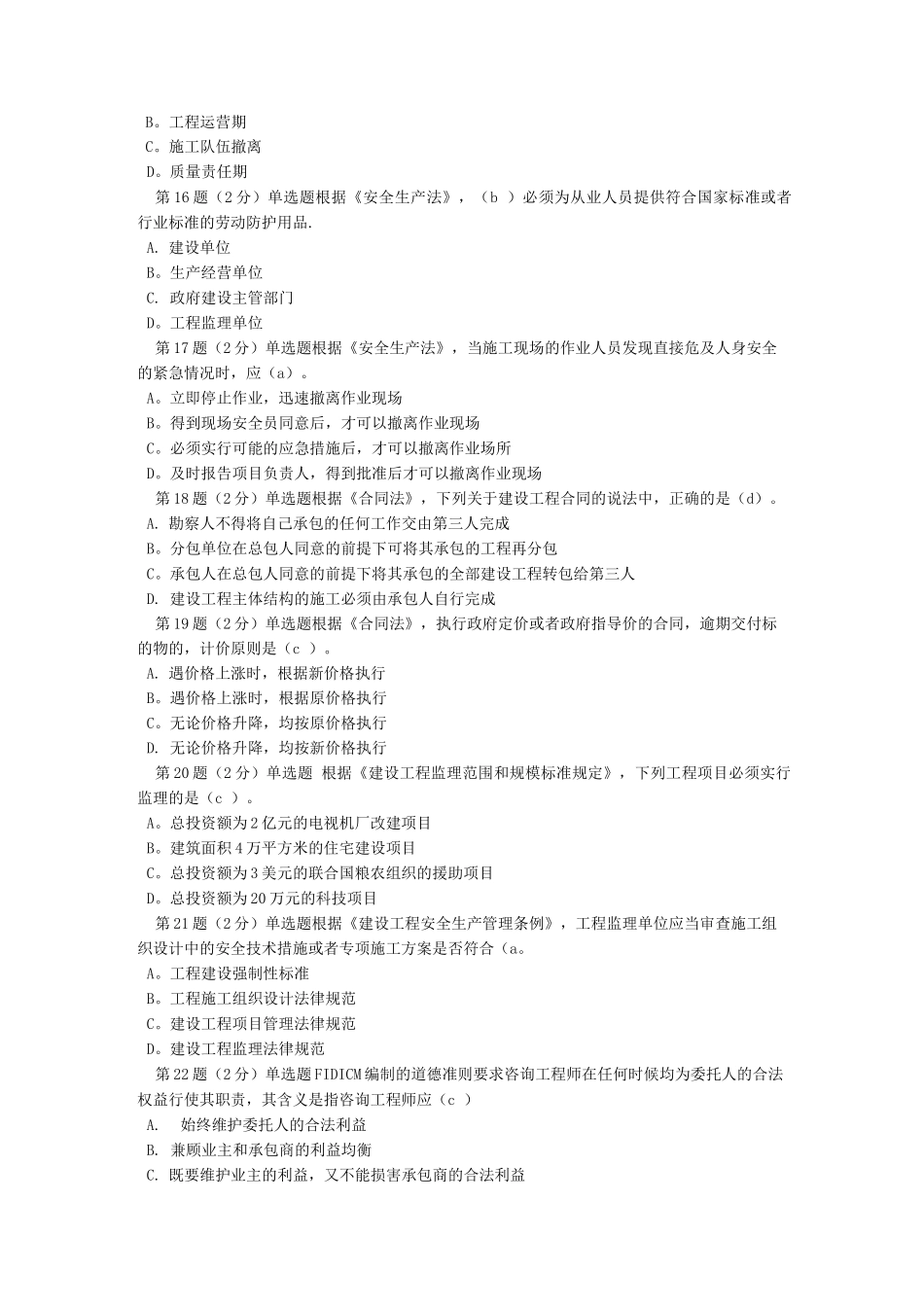 通信监理工程师练习题_第3页