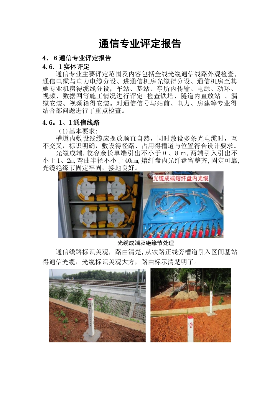 通信施工标准_第1页