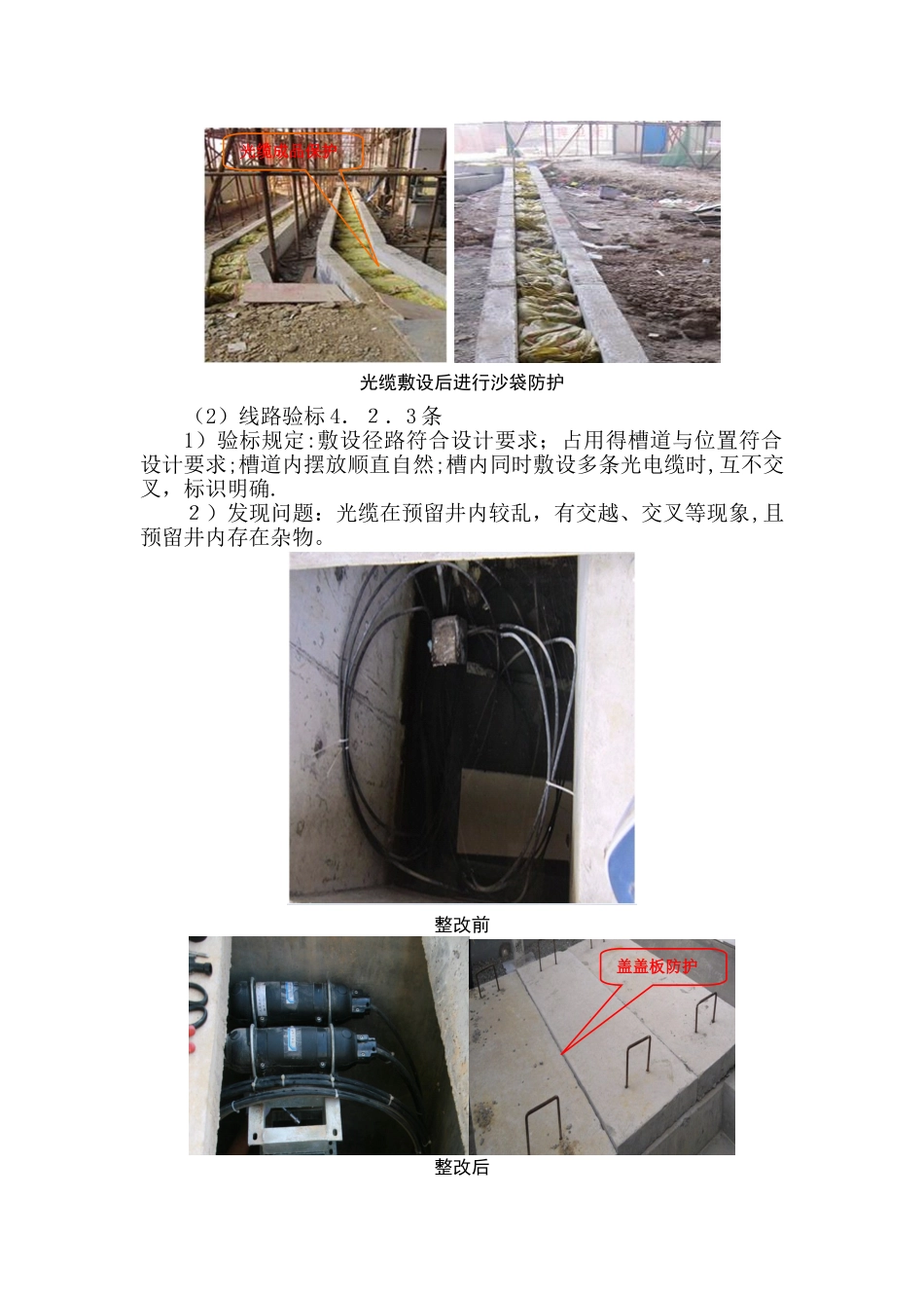 通信施工标准_第3页