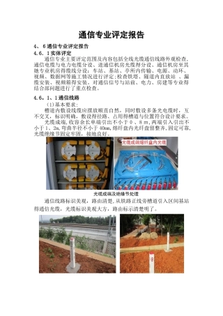 通信施工标准