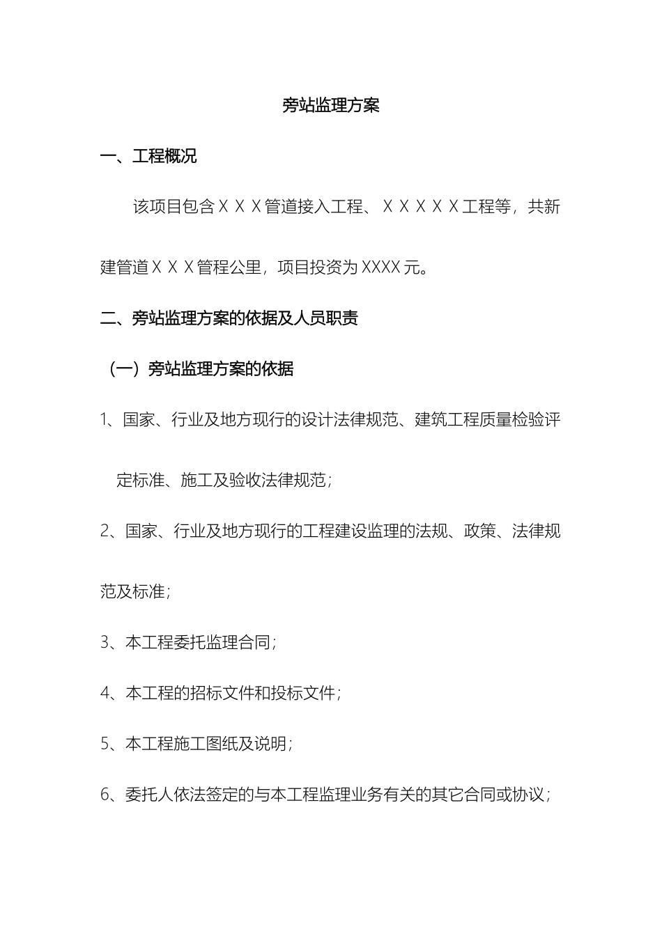 通信管道旁站监理方案_第2页
