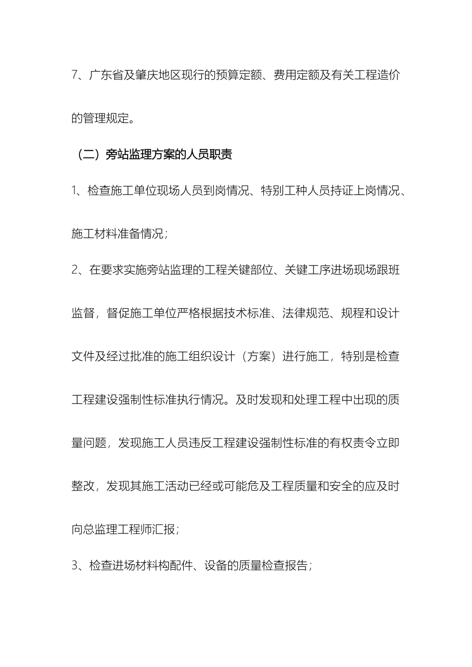 通信管道旁站监理方案_第3页