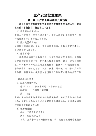 通信类工程施工安全应急预案