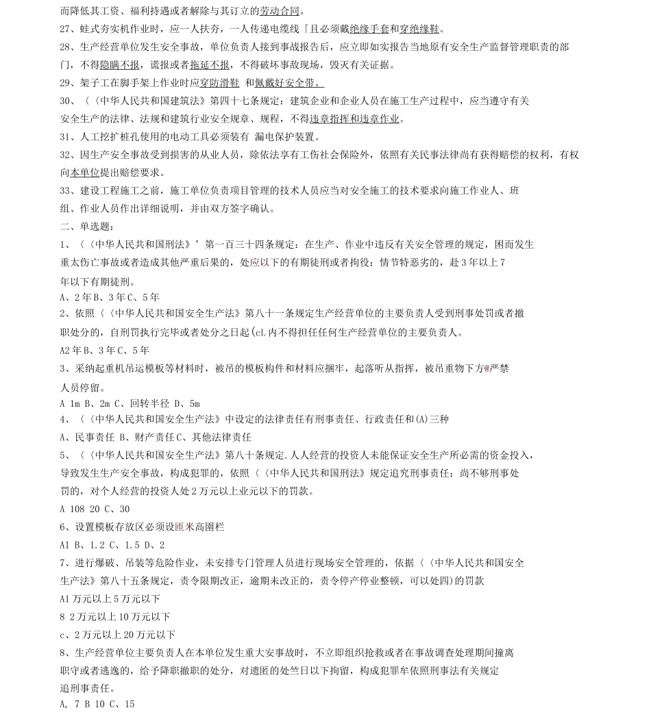 通信类安全员考试试题及答案_第3页