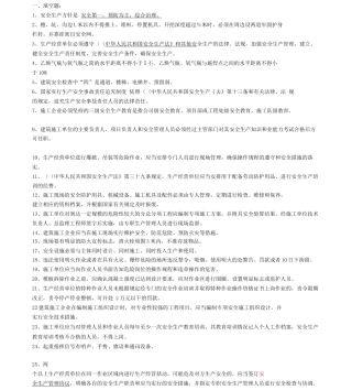 通信类安全员考试试题及答案