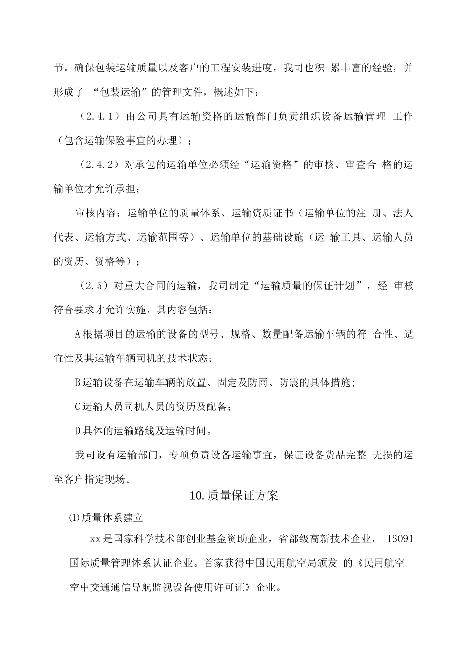 通信系统设备包装运输方案_第2页