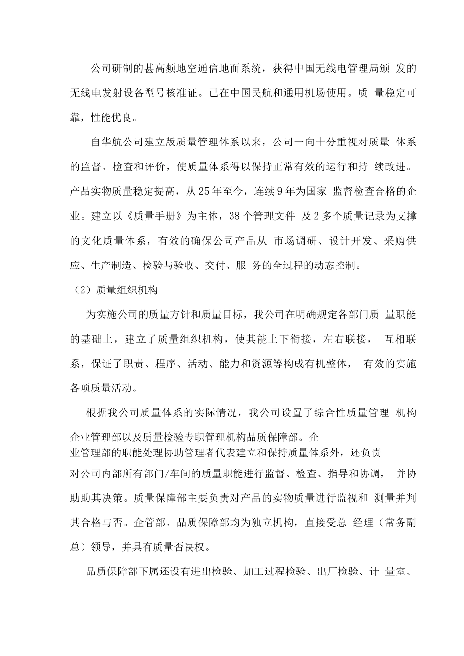通信系统设备包装运输方案_第3页