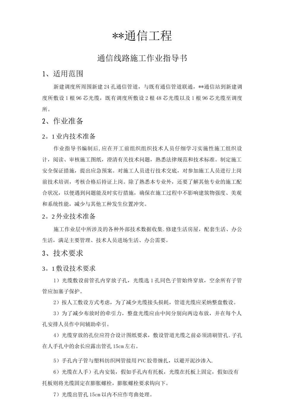 通信线路作业指导书_第2页