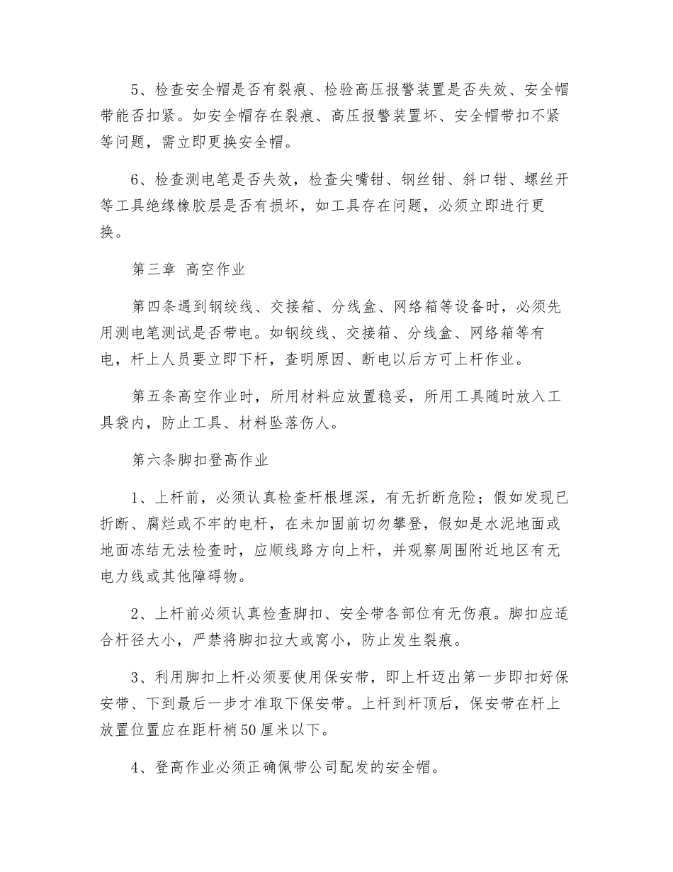 通信线路安全技术操作规程_第2页