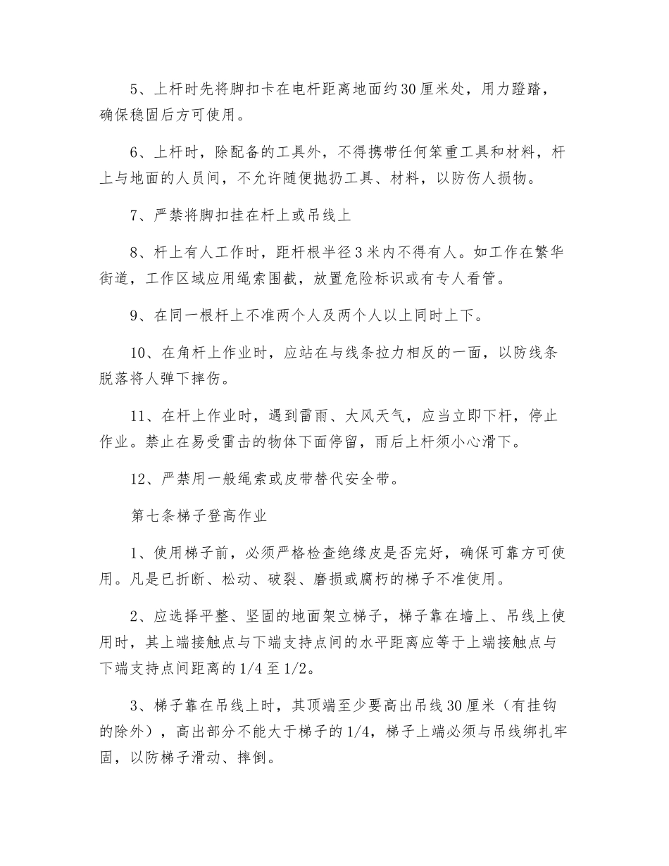 通信线路安全技术操作规程_第3页