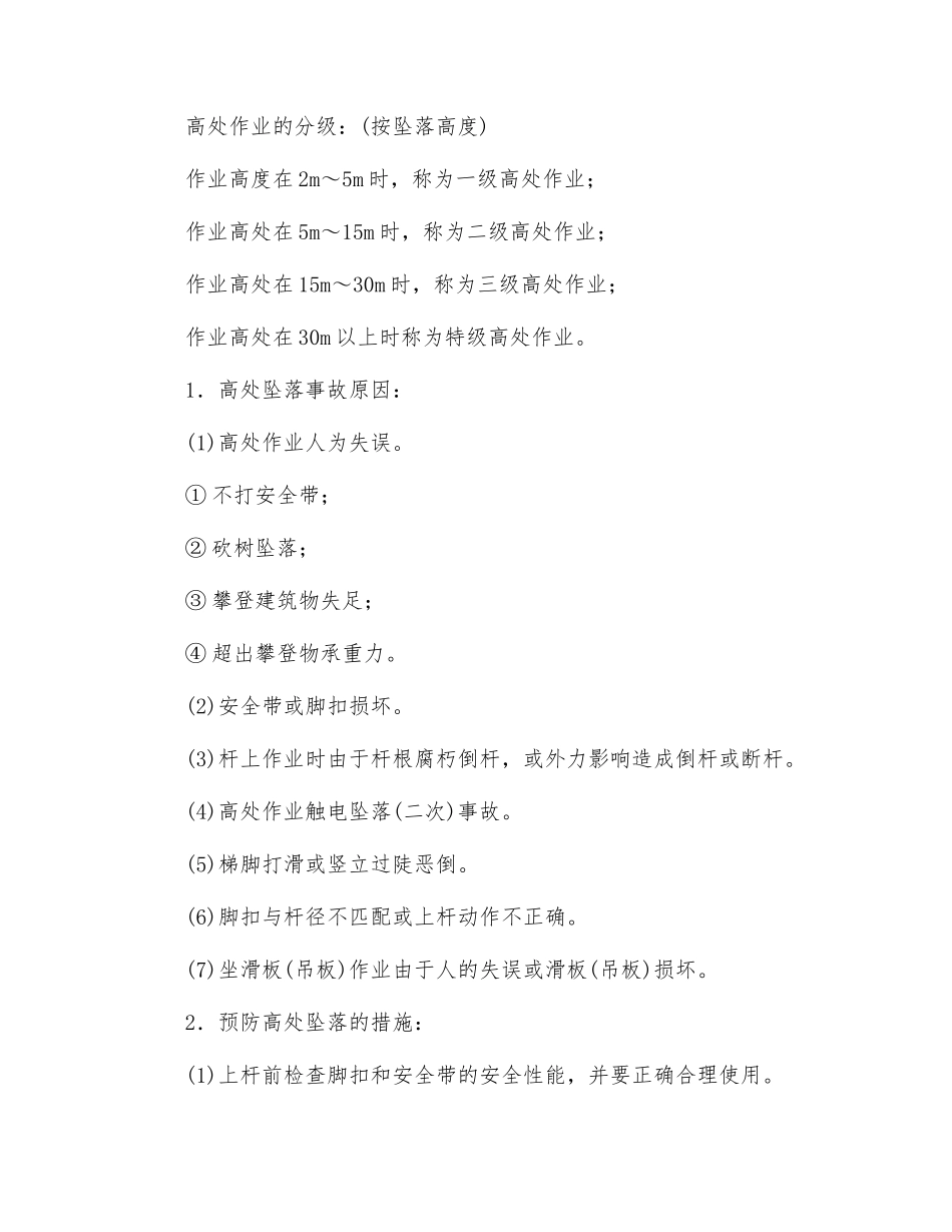 通信线路作业安全技术_第2页