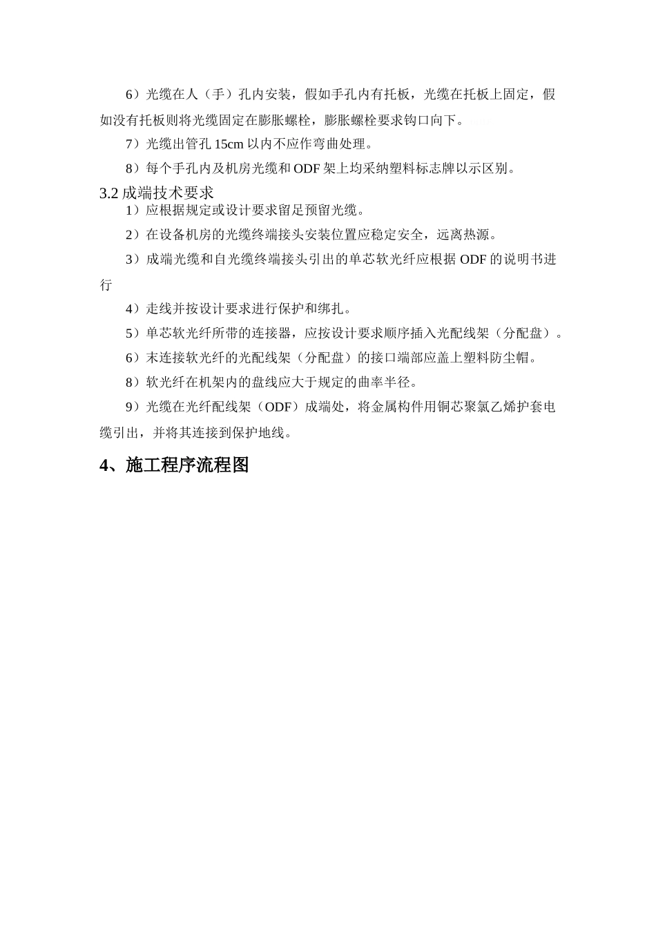 通信线路作业指导书_第3页