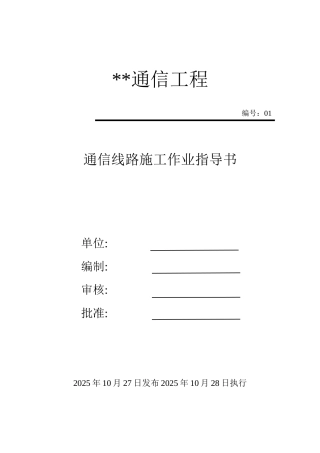 通信线路作业指导书