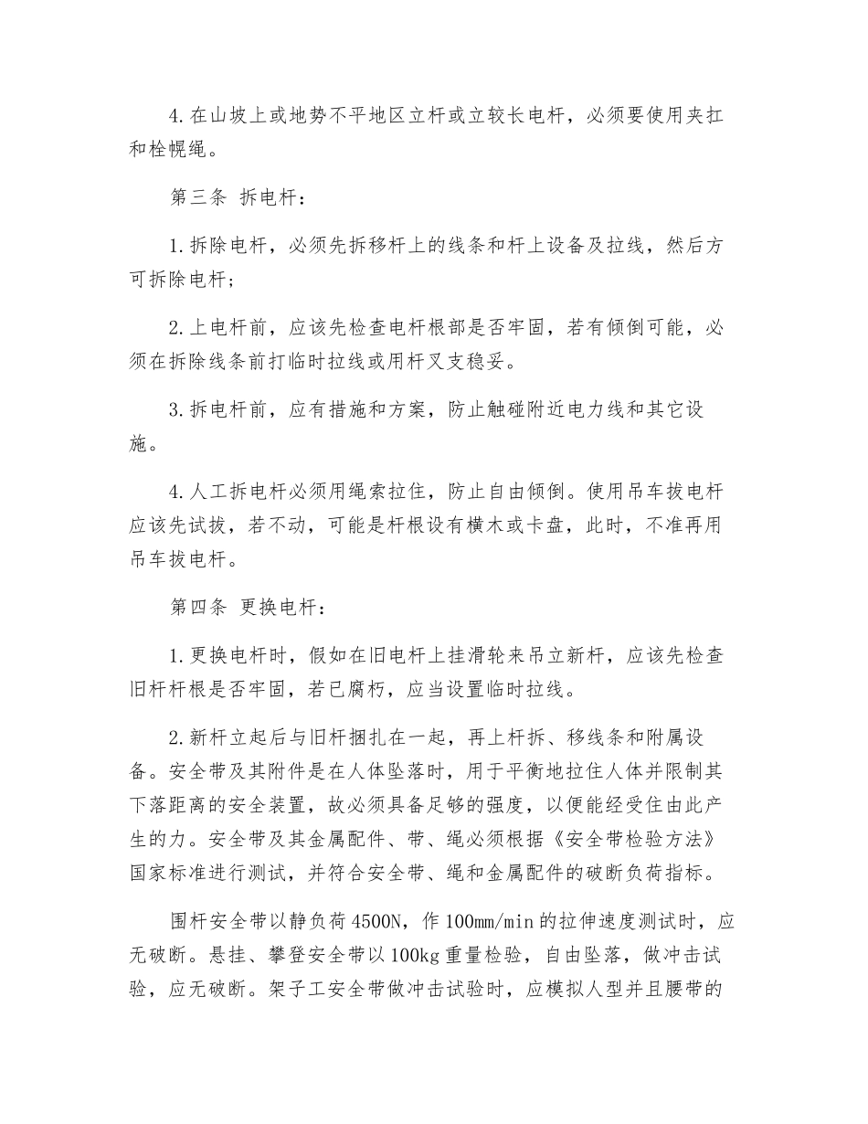 通信线杆、架空线路作业安全操作规程_第2页
